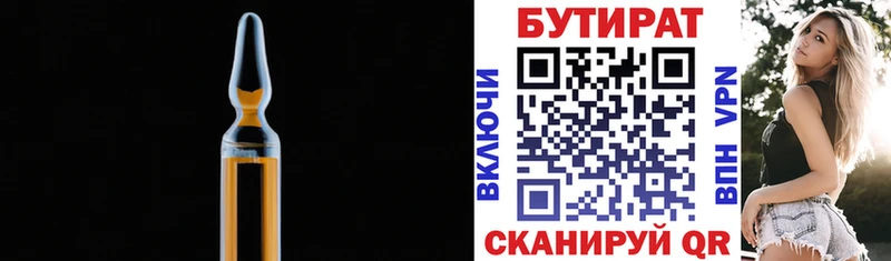 БУТИРАТ BDO 33%  закладка  Урай 